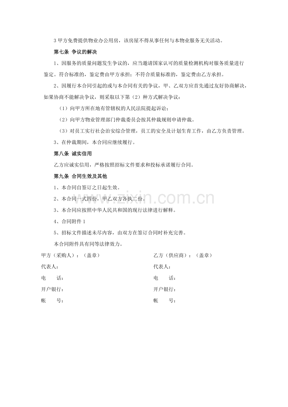 人民医院物业管理服务合同.docx_第3页