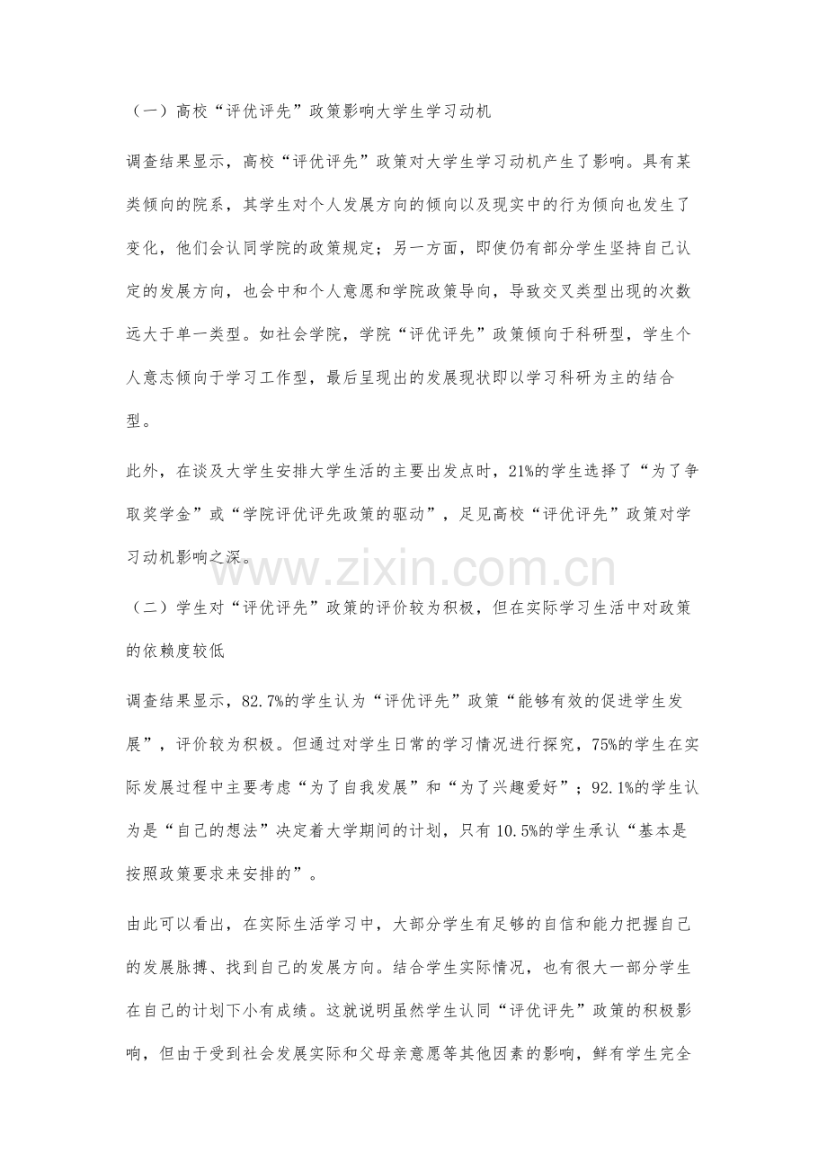 高校评优评先政策与大学生学习动机的关系研究.docx_第3页