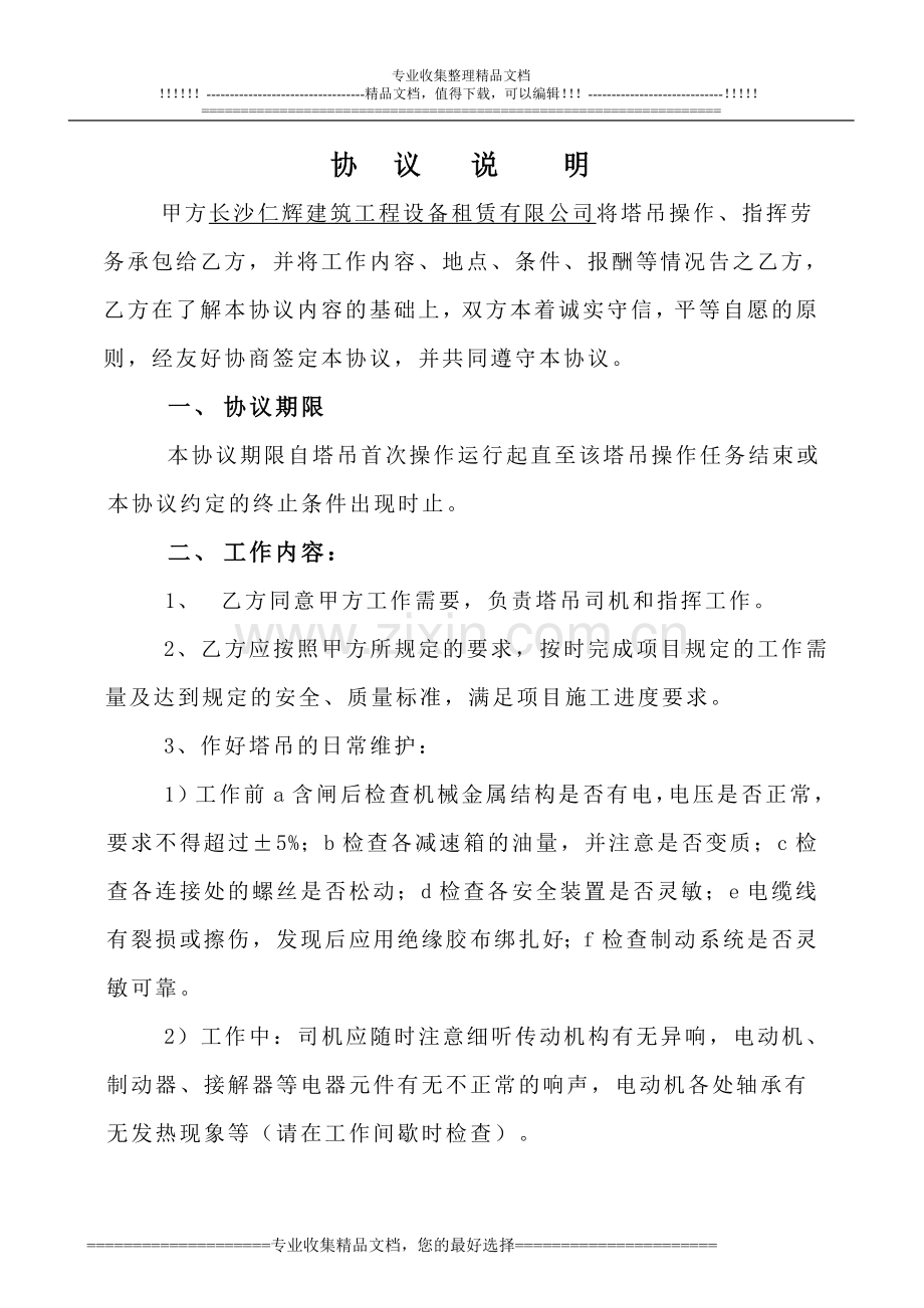 操作指挥协议书.doc_第2页