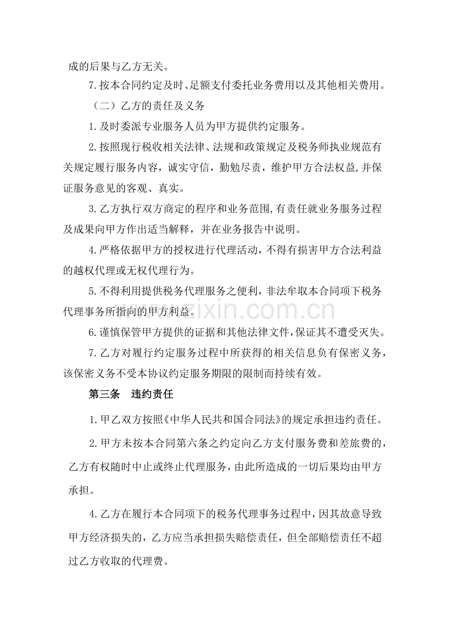 代理企业所得税年度纳税申报合同.docx_第3页