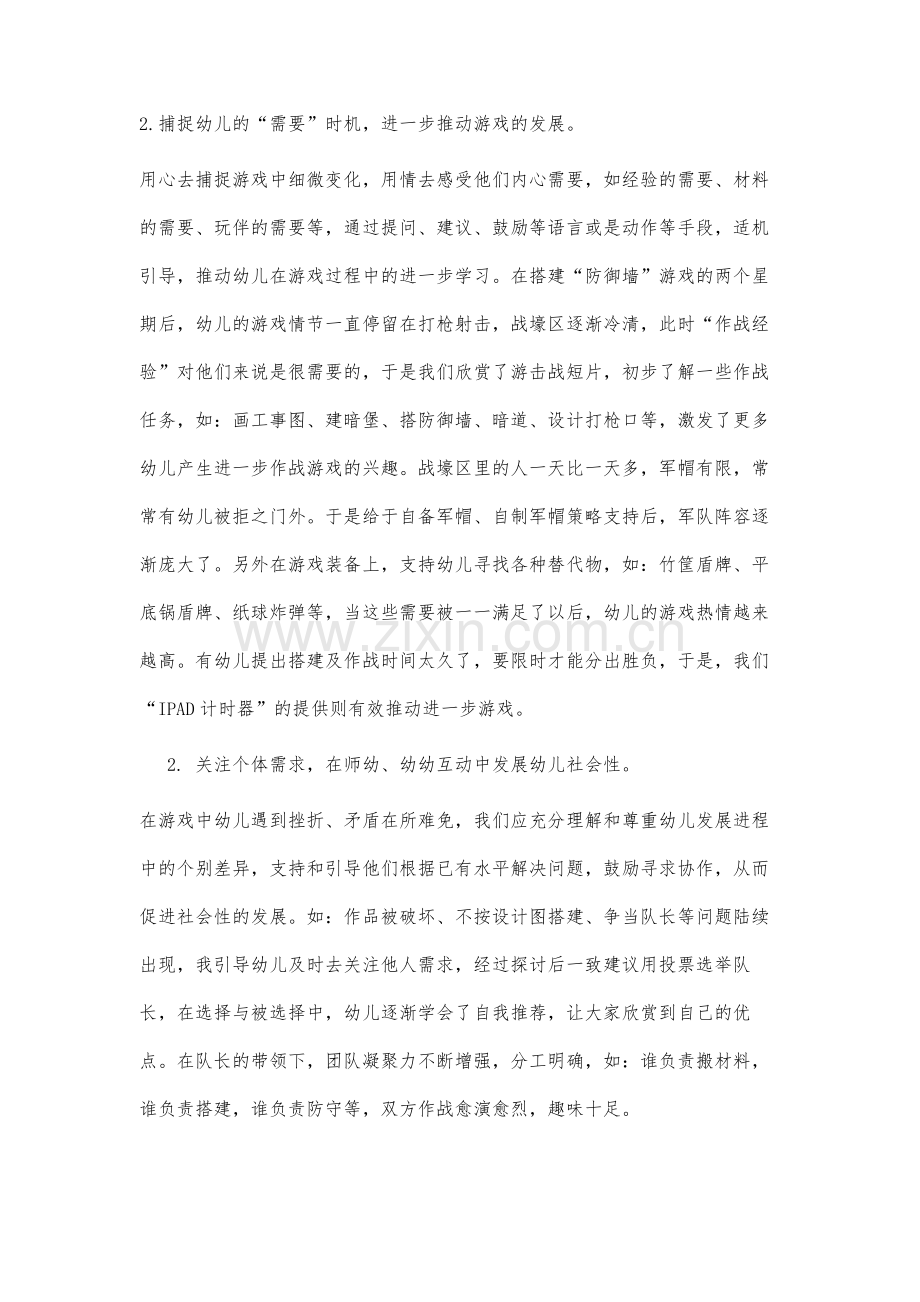 浅谈推动幼儿自主生成游戏中教师的思与行.docx_第3页