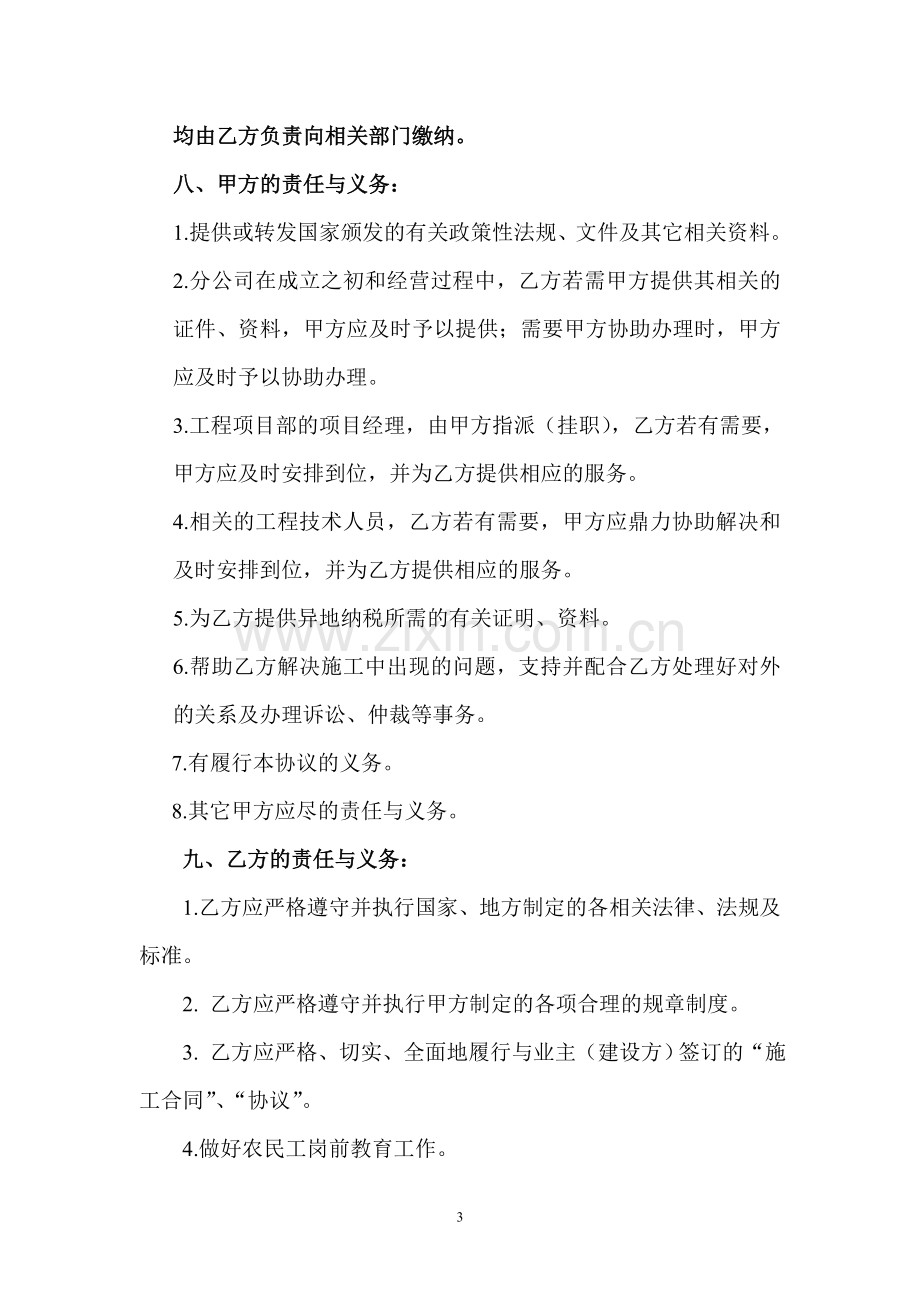 建设分公司承包经营责任制协议书2.doc_第3页