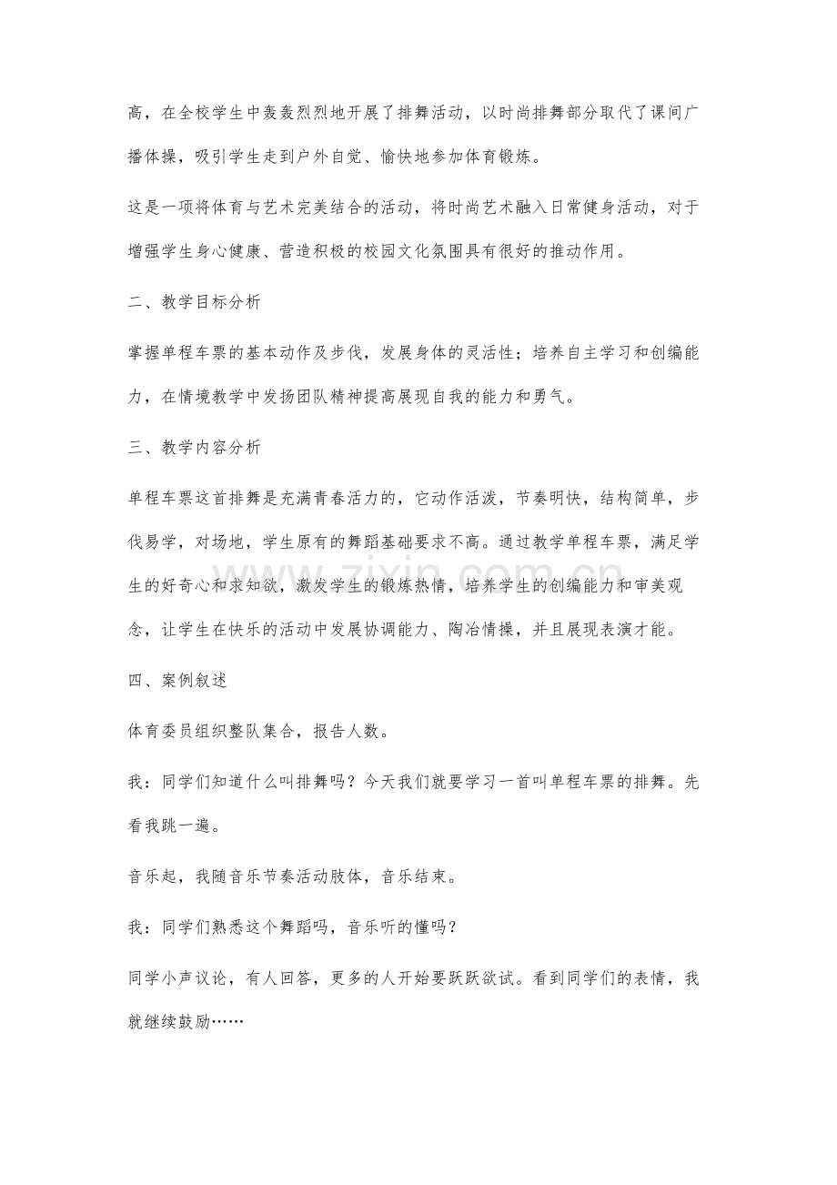 《单程车票》排舞教学案例分析.docx_第2页