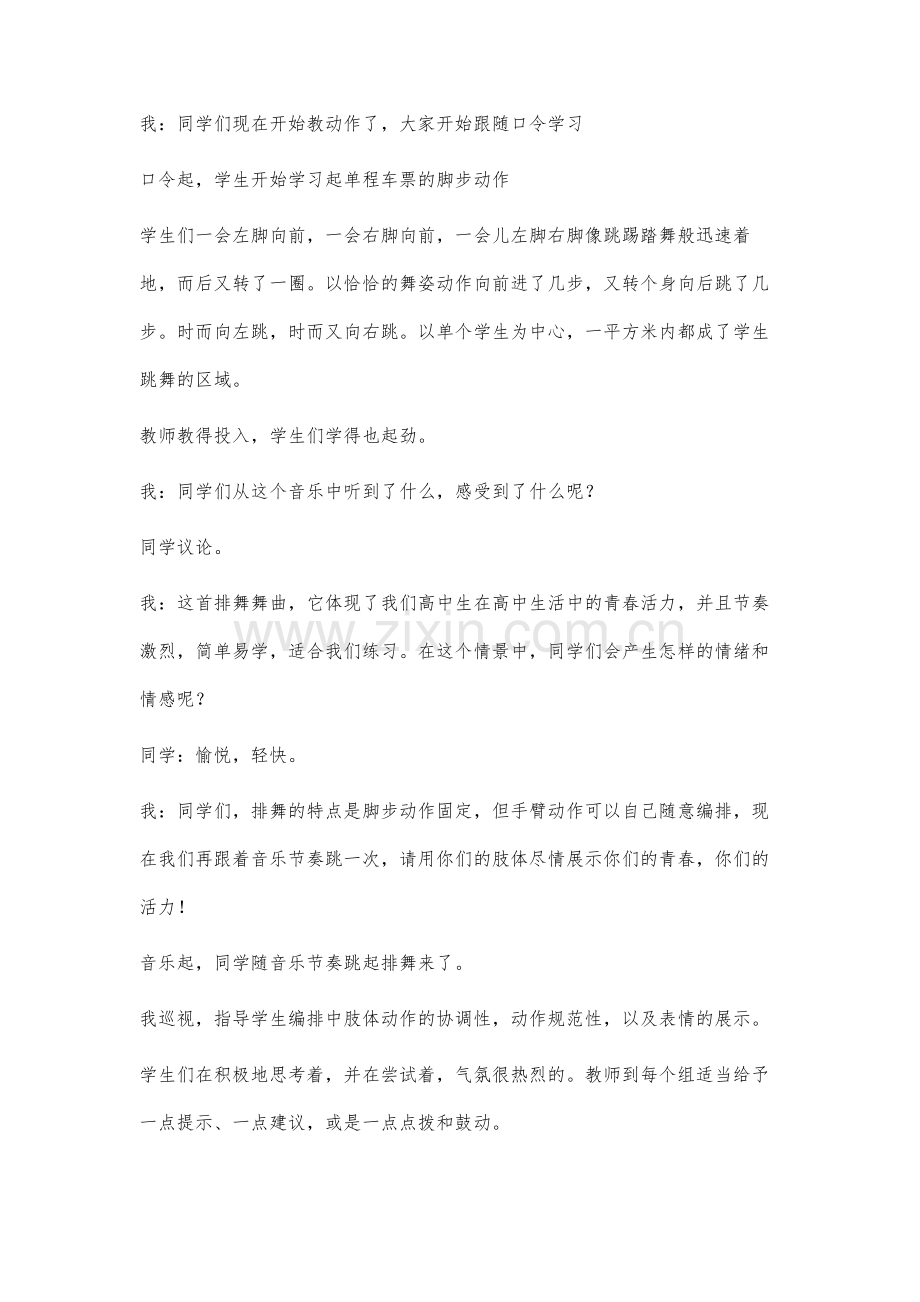 《单程车票》排舞教学案例分析.docx_第3页