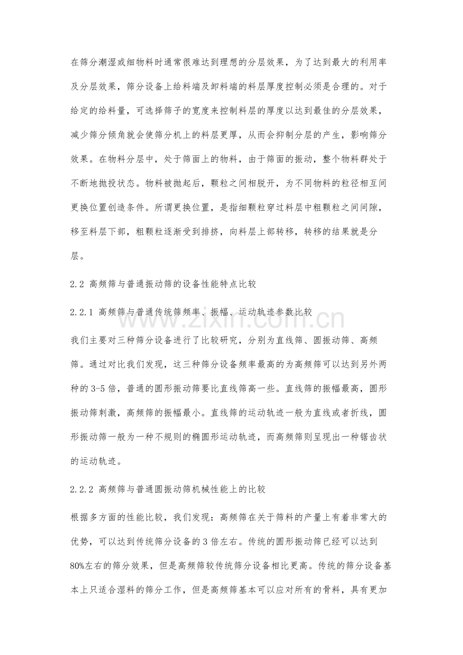 高频筛在砂石料系统工程中的应用.docx_第3页