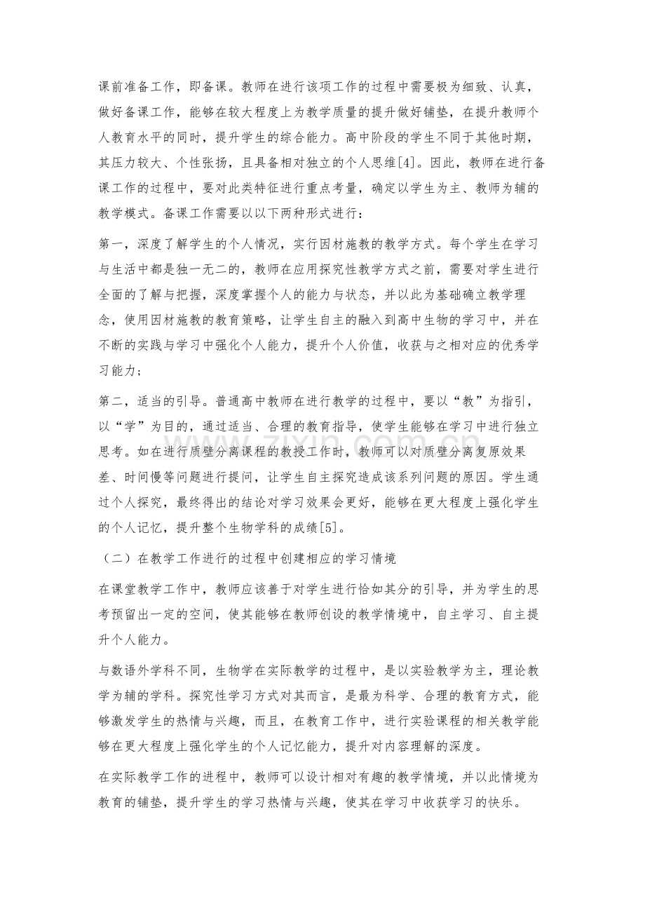 普通高中生物学课程与探究性学习.docx_第3页