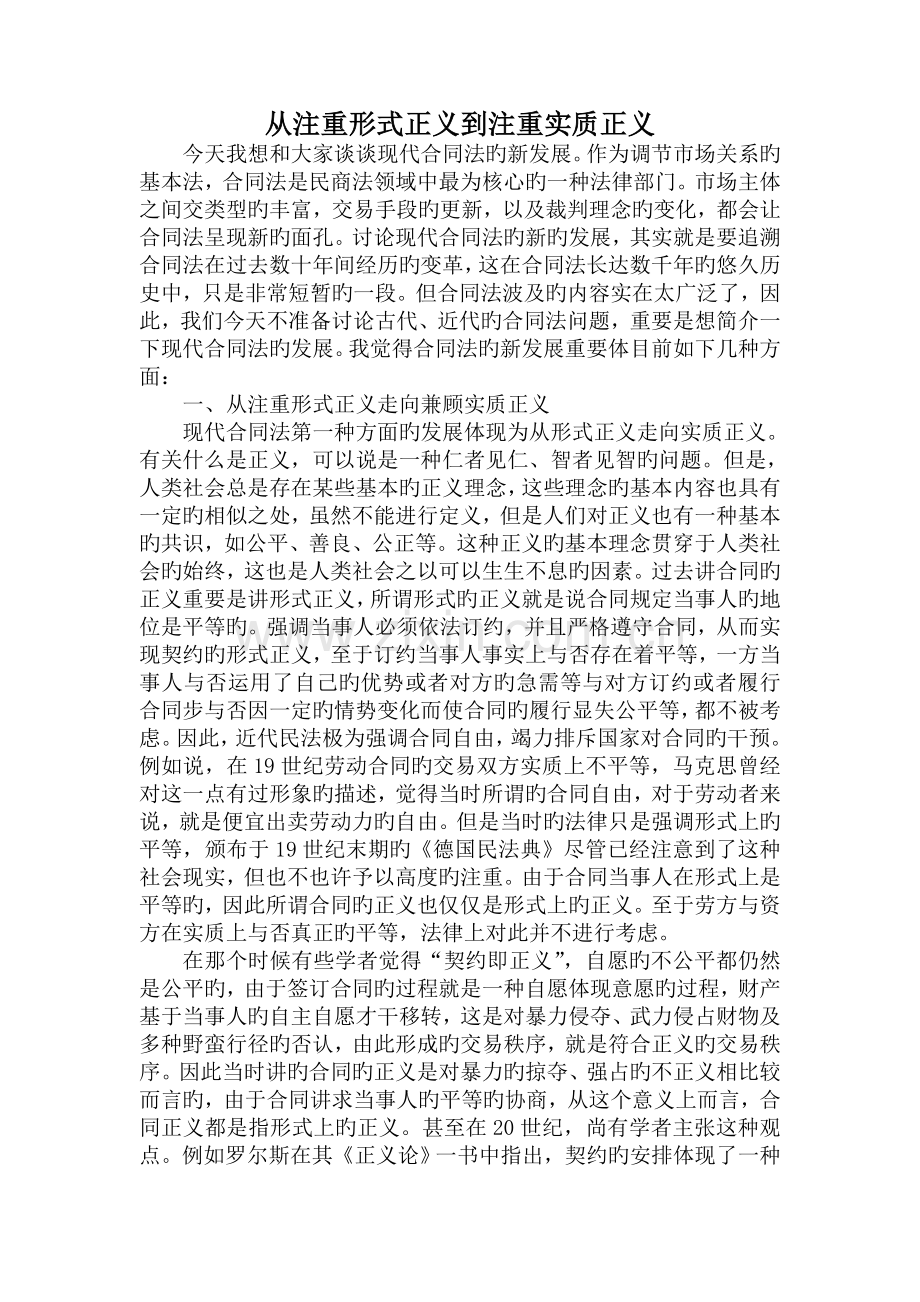 形式正义到实质正义.doc_第1页