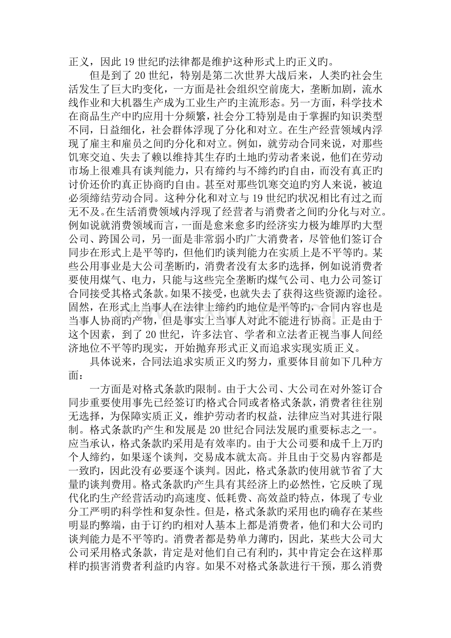 形式正义到实质正义.doc_第2页