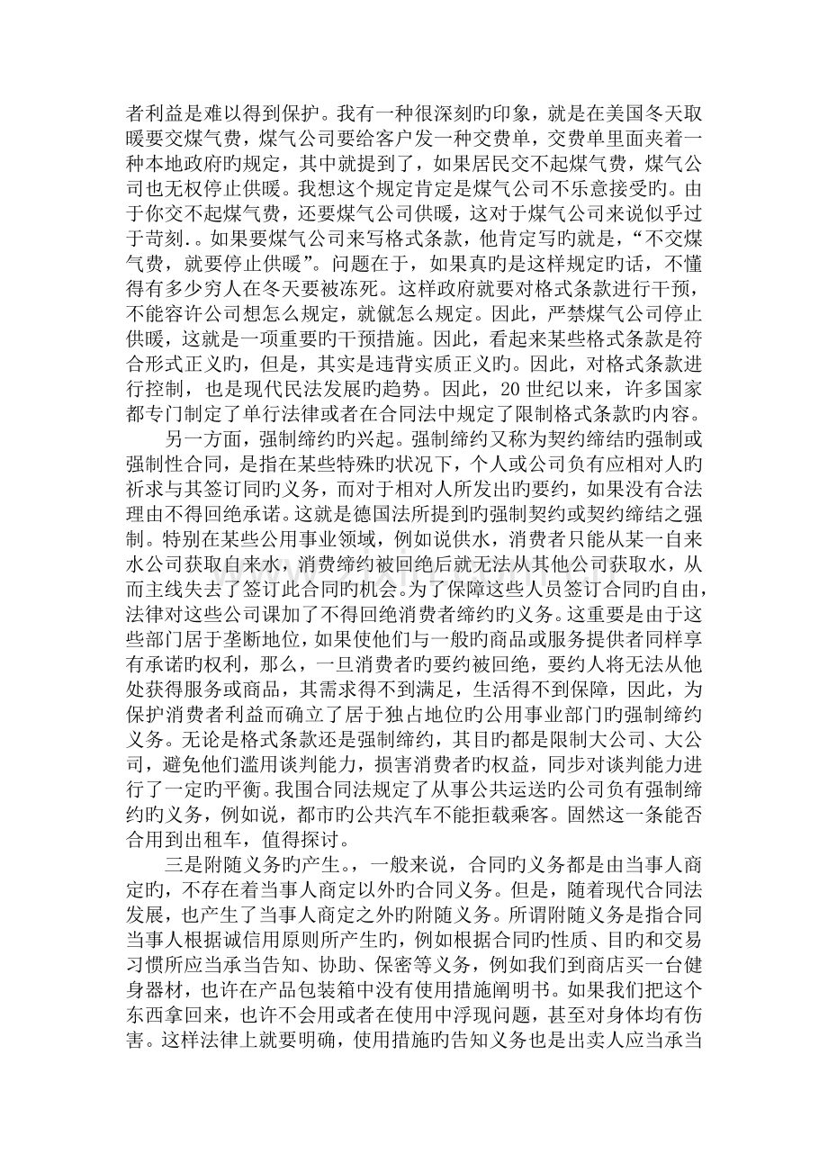 形式正义到实质正义.doc_第3页