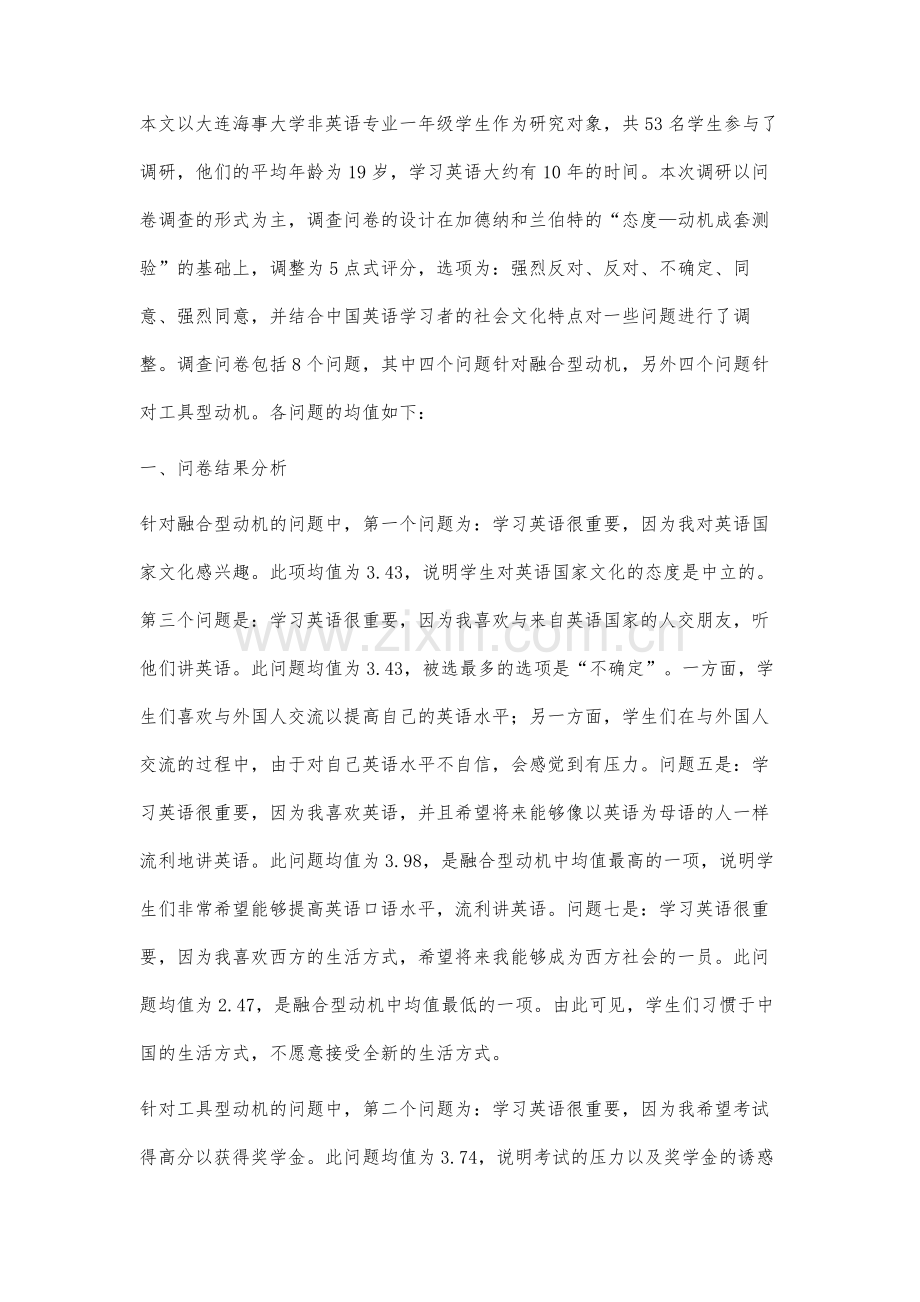 非英语专业学生英语学习动机及教学策略研究.docx_第2页