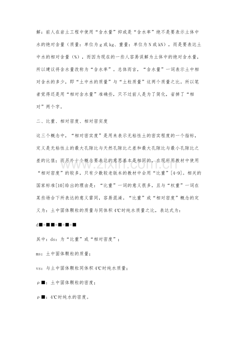 土力学课程中几个基本概念名称的分析与讨论.docx_第3页