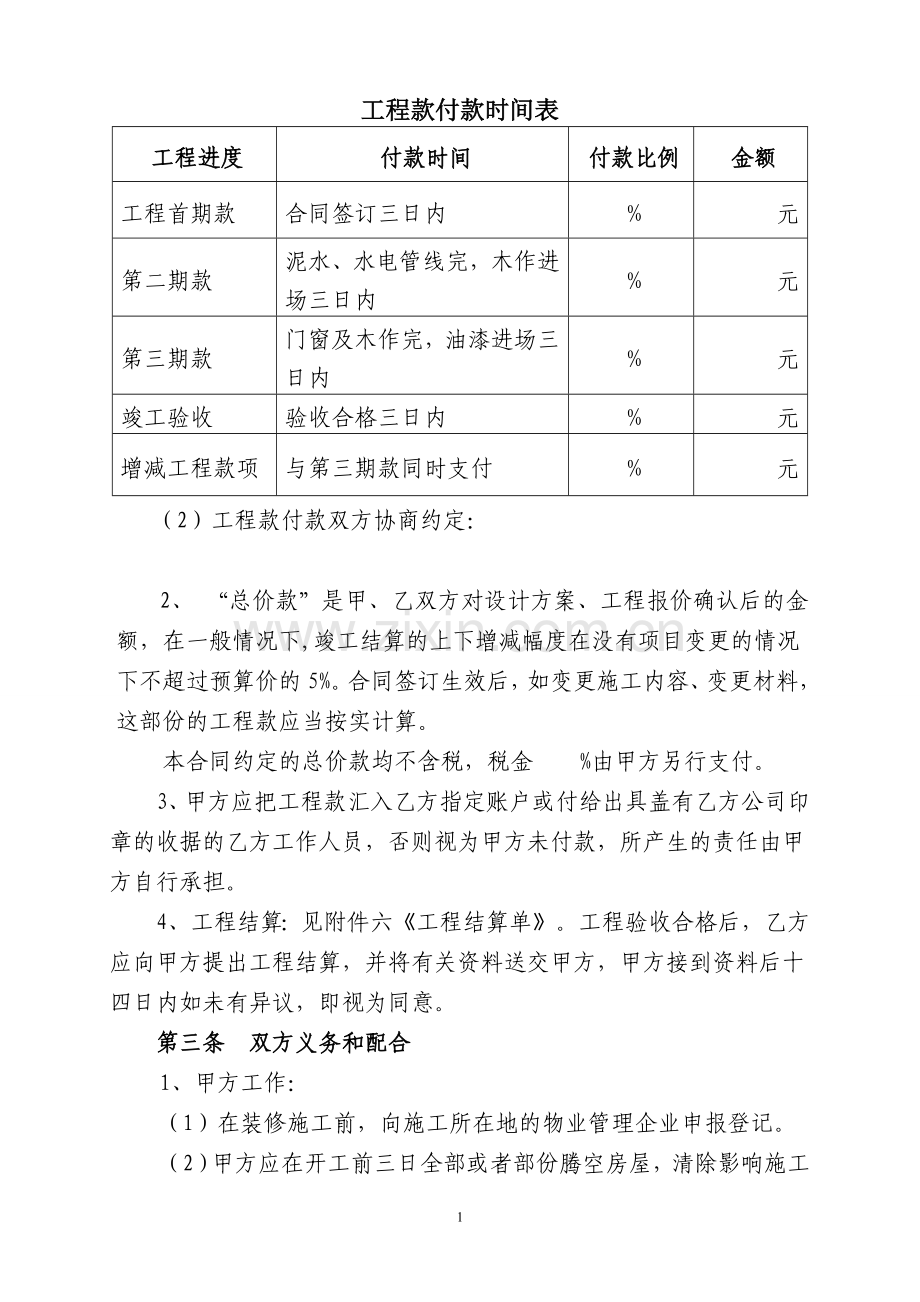 泉州装修合同范本.doc_第2页