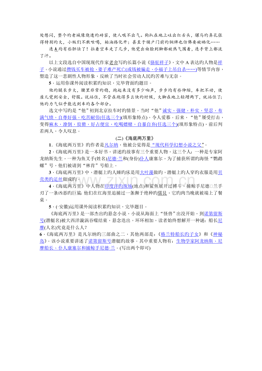 部编版七年级下册专项复习(四)-文学常识与名著阅读.doc_第2页