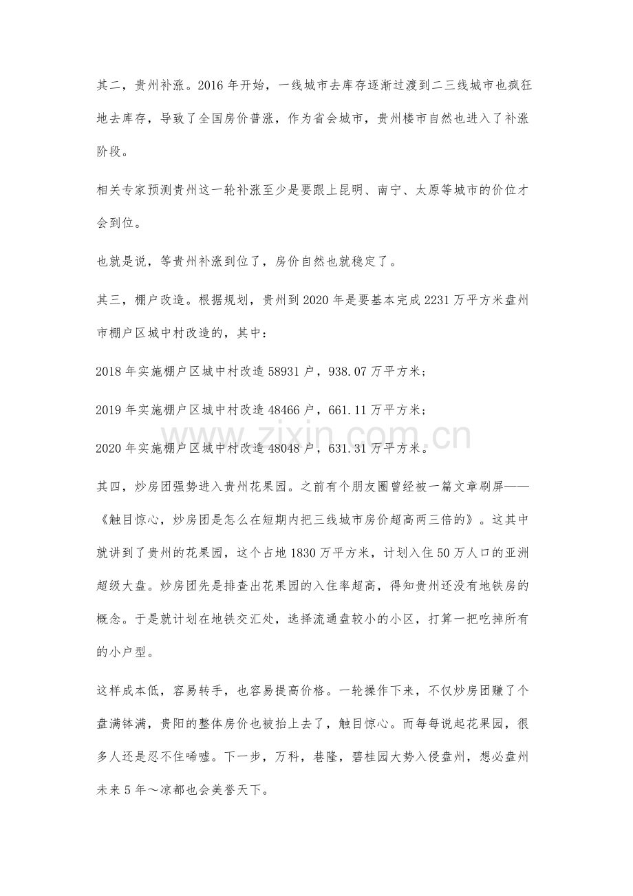 近年房地产市场运行分析.docx_第2页