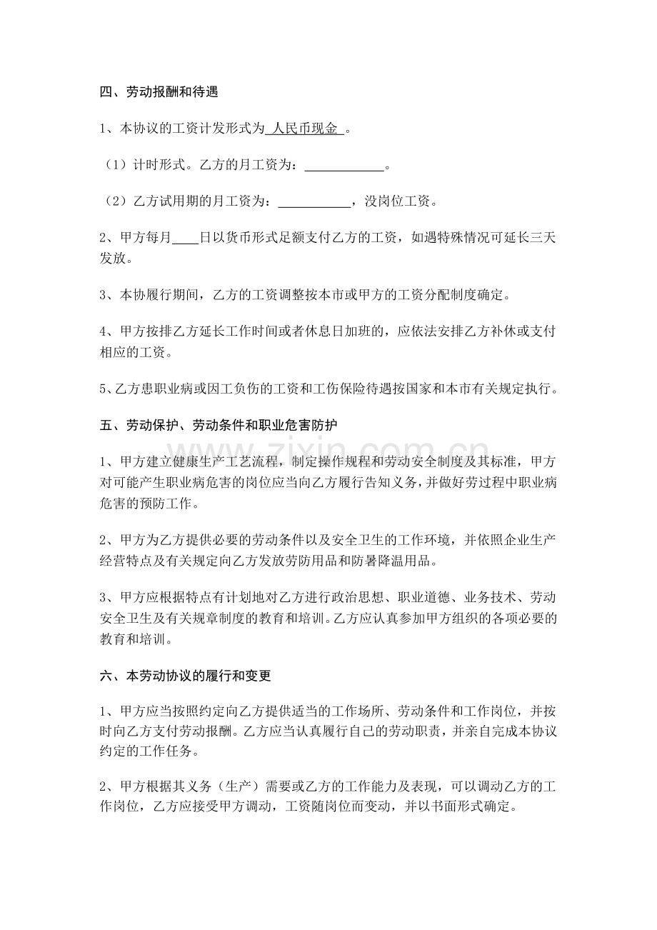 特殊劳动关系聘用协议书.doc_第2页