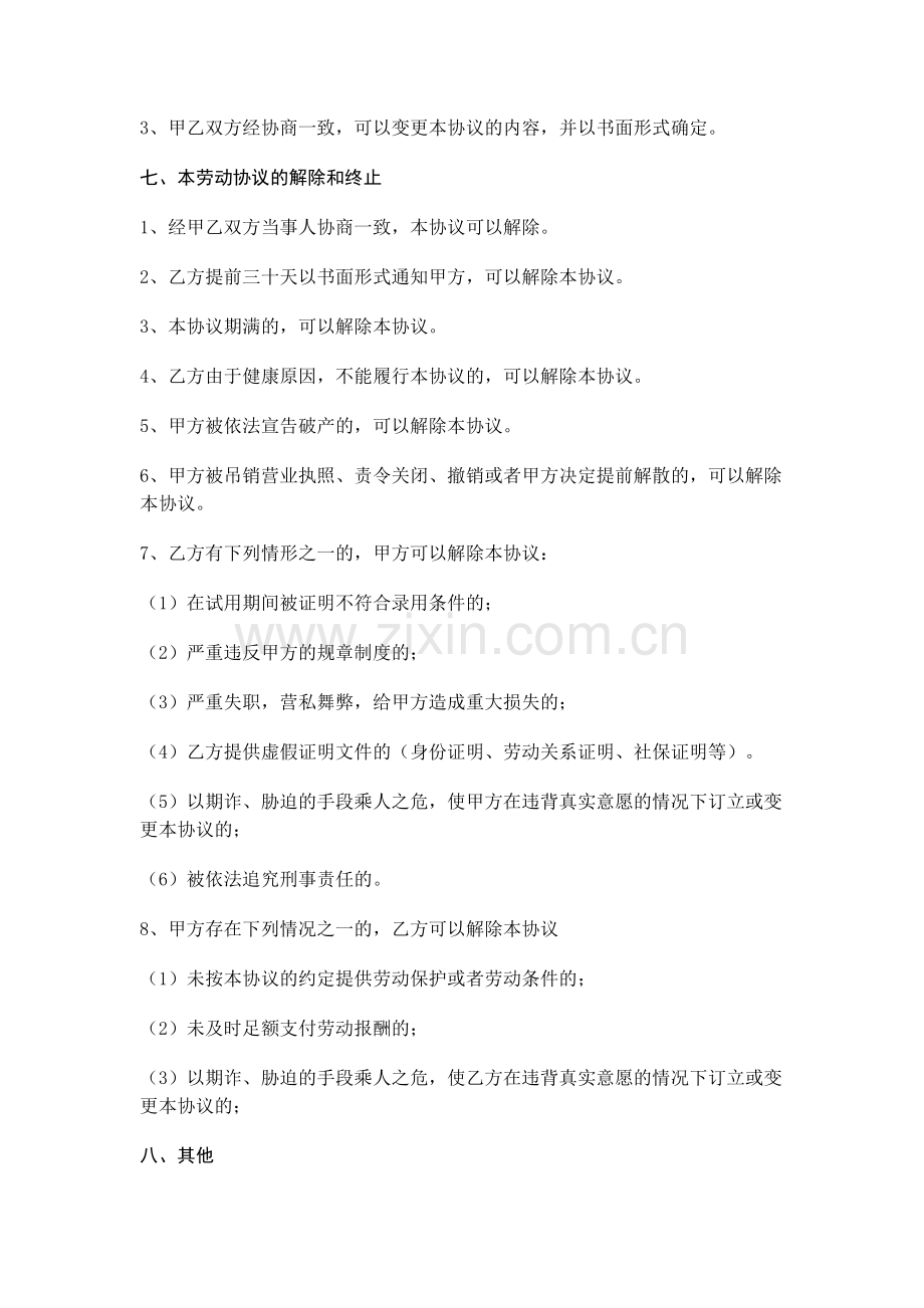 特殊劳动关系聘用协议书.doc_第3页