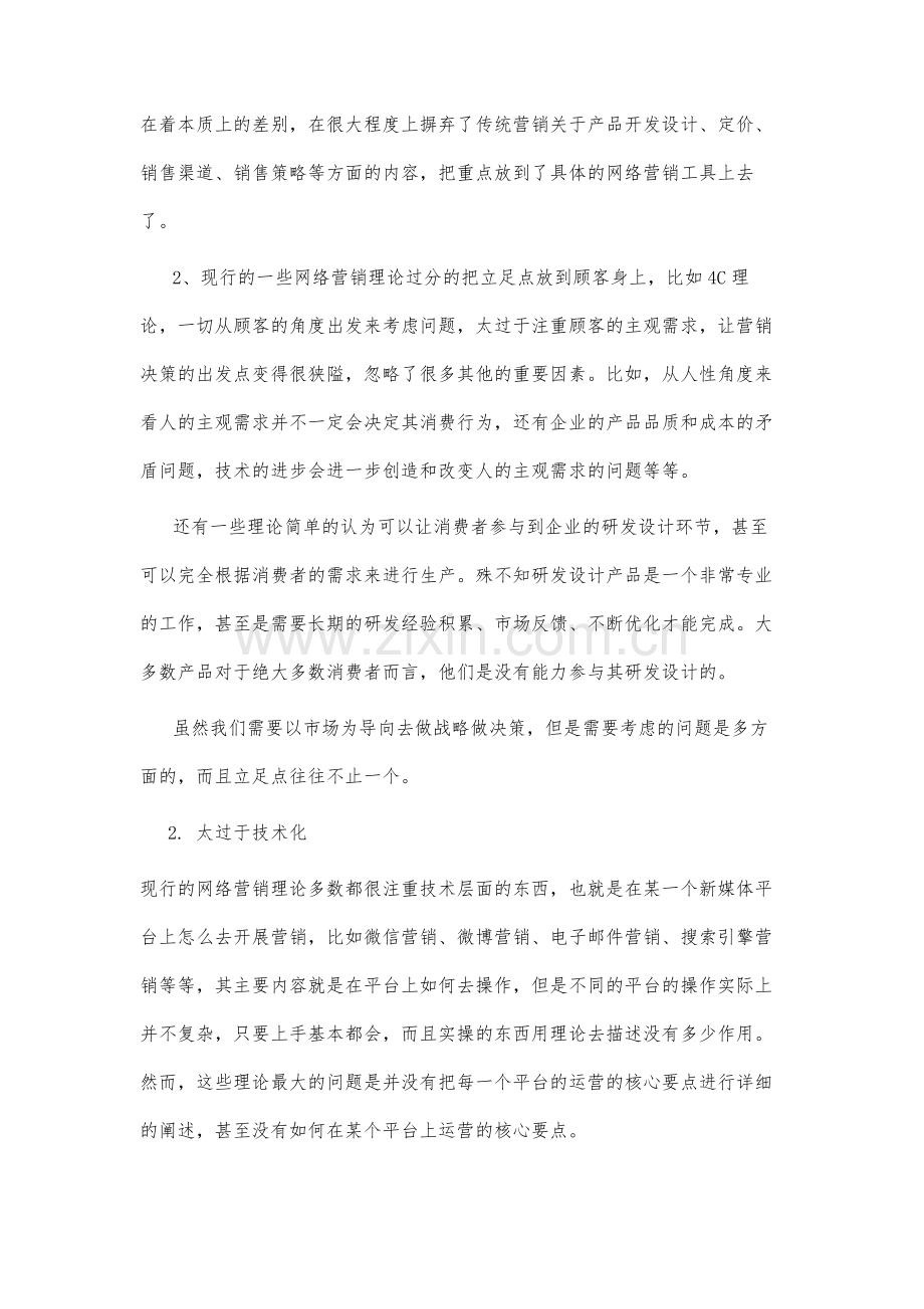 论网络营销四步曲-网络营销理论的简化和优化.docx_第3页