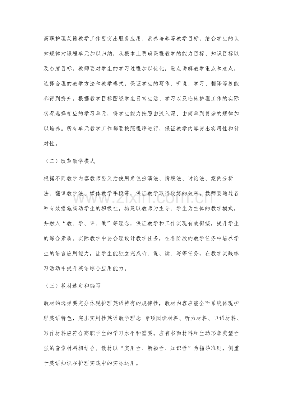 高职护理专业英语教学研究与实践-1.docx_第3页