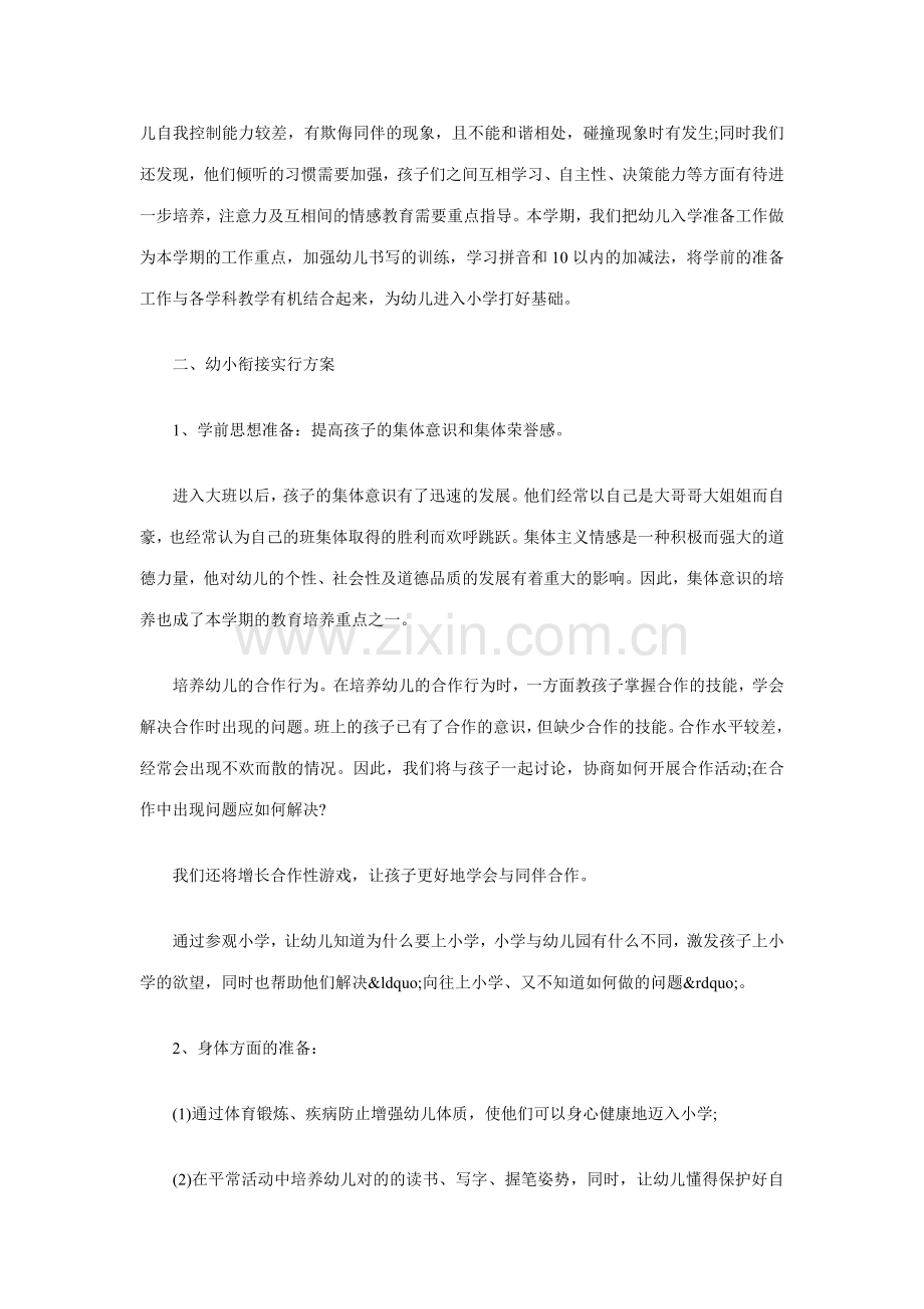 幼儿园期末家长会发言稿含大中小班.doc_第2页