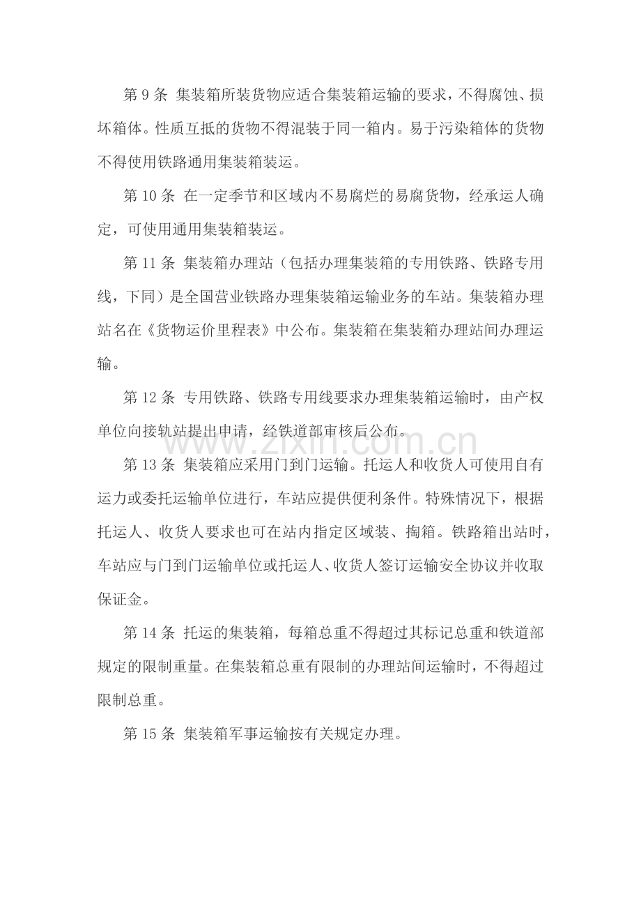 铁路集装箱运输规则.docx_第3页