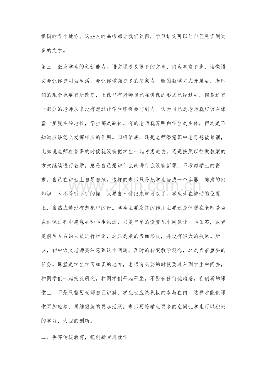 初中语文教学的技巧及创新教育分析.docx_第3页