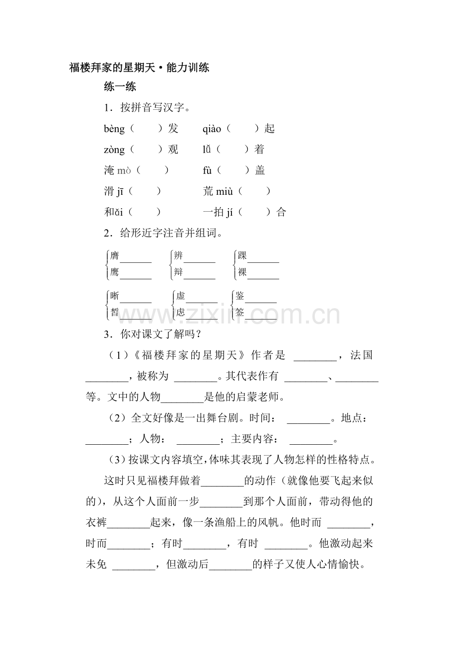 2015-2016学年七年级语文下册课堂练习题10.doc_第1页