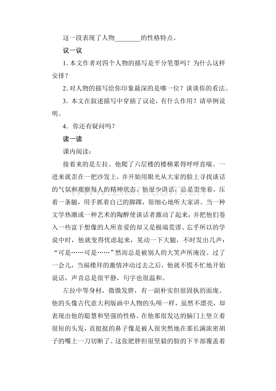 2015-2016学年七年级语文下册课堂练习题10.doc_第2页