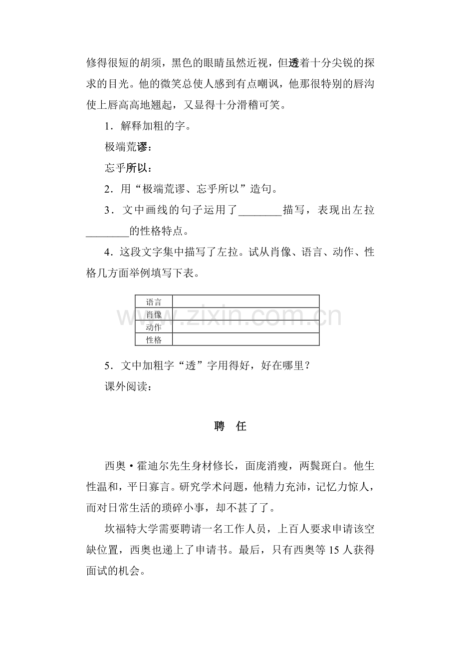 2015-2016学年七年级语文下册课堂练习题10.doc_第3页