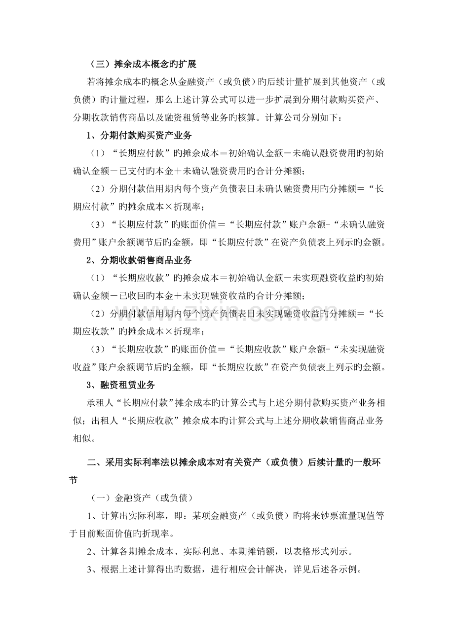 实际利率法运用与摊余成本计量.docx_第3页