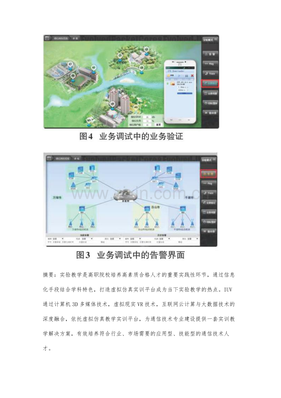 IUV-4G通信全网仿真在通信技术专业建设中的应用研究.docx_第2页