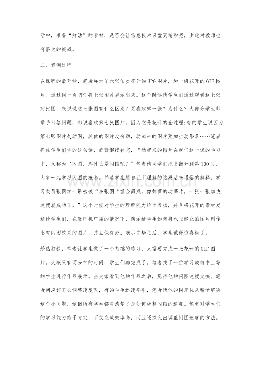 鲜活素材让信息技术课堂更精彩.docx_第2页