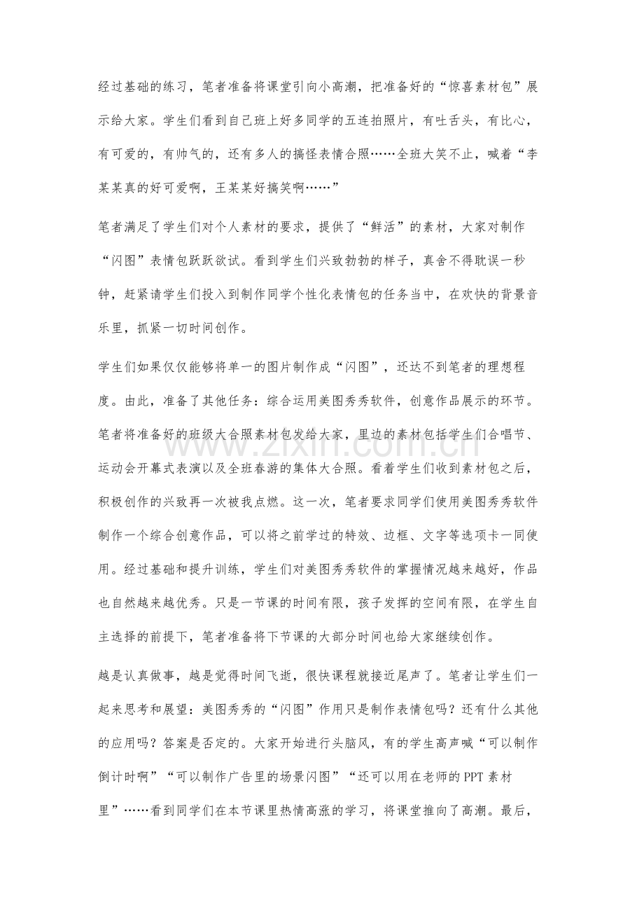 鲜活素材让信息技术课堂更精彩.docx_第3页