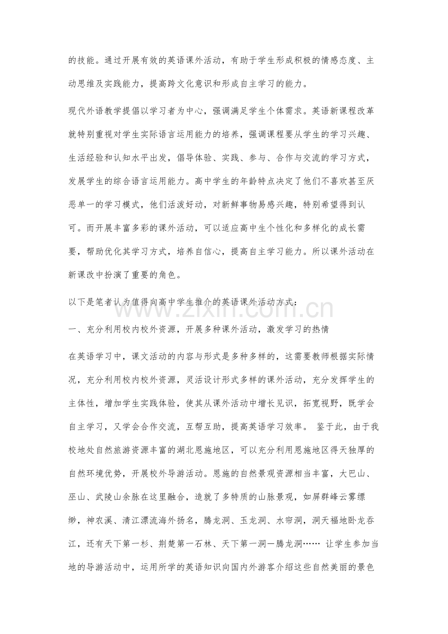 高中英语如何开展课外活动的探索与研究.docx_第2页