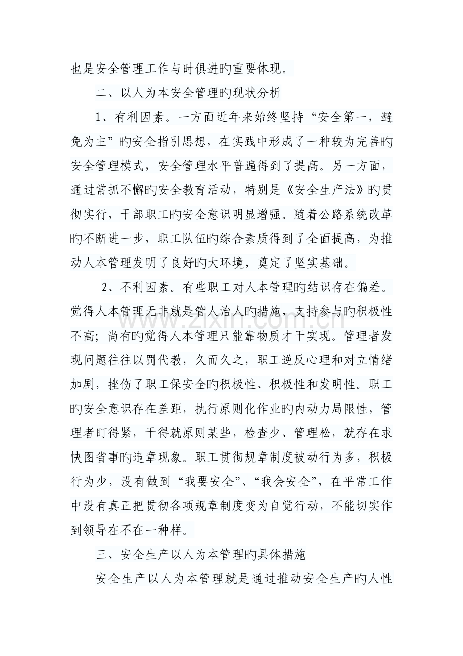 安全生产管理与以人为本理念.doc_第2页