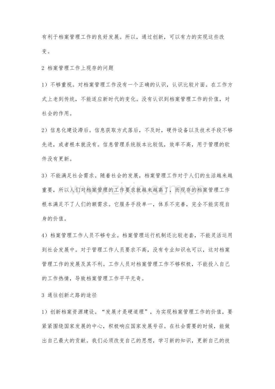 试论新形势下档案管理与创新研究.docx_第2页