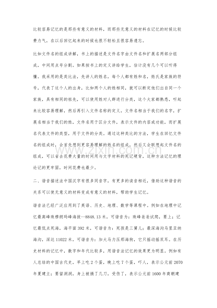 如何提高技工学校学生的计算机学习效率.docx_第2页