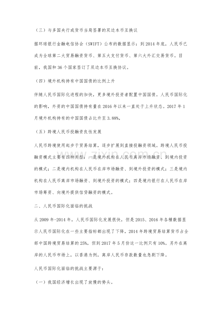 人民币国际化发展现状与对策分析.docx_第2页