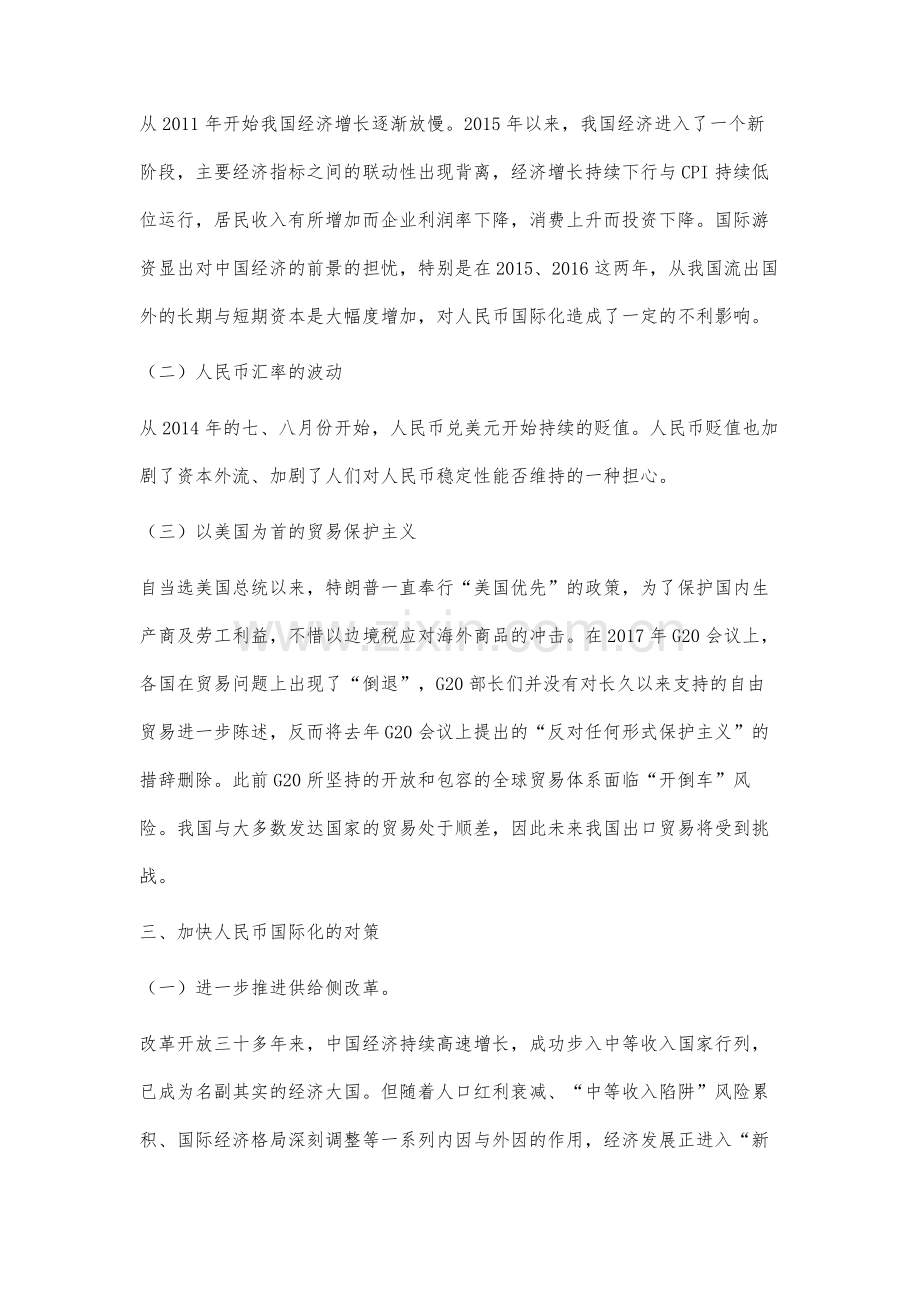 人民币国际化发展现状与对策分析.docx_第3页