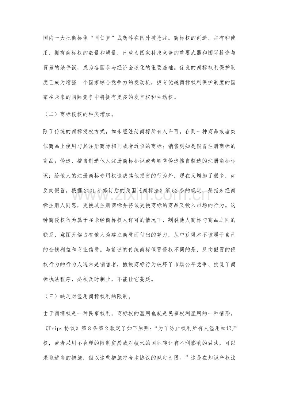 法律经济学视野下商标侵权问题分析.docx_第2页