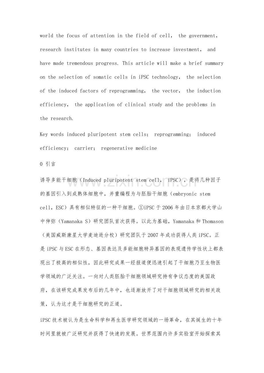 诱导多能干细胞研究进展概述.docx_第2页