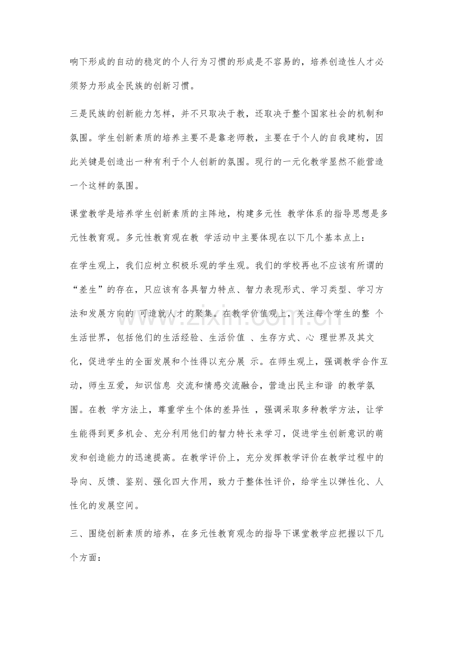 论高校多元性教学与创新的研究.docx_第3页