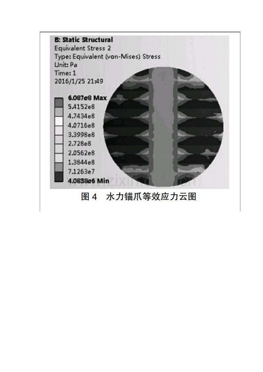 水力锚力学性能分析.docx_第3页