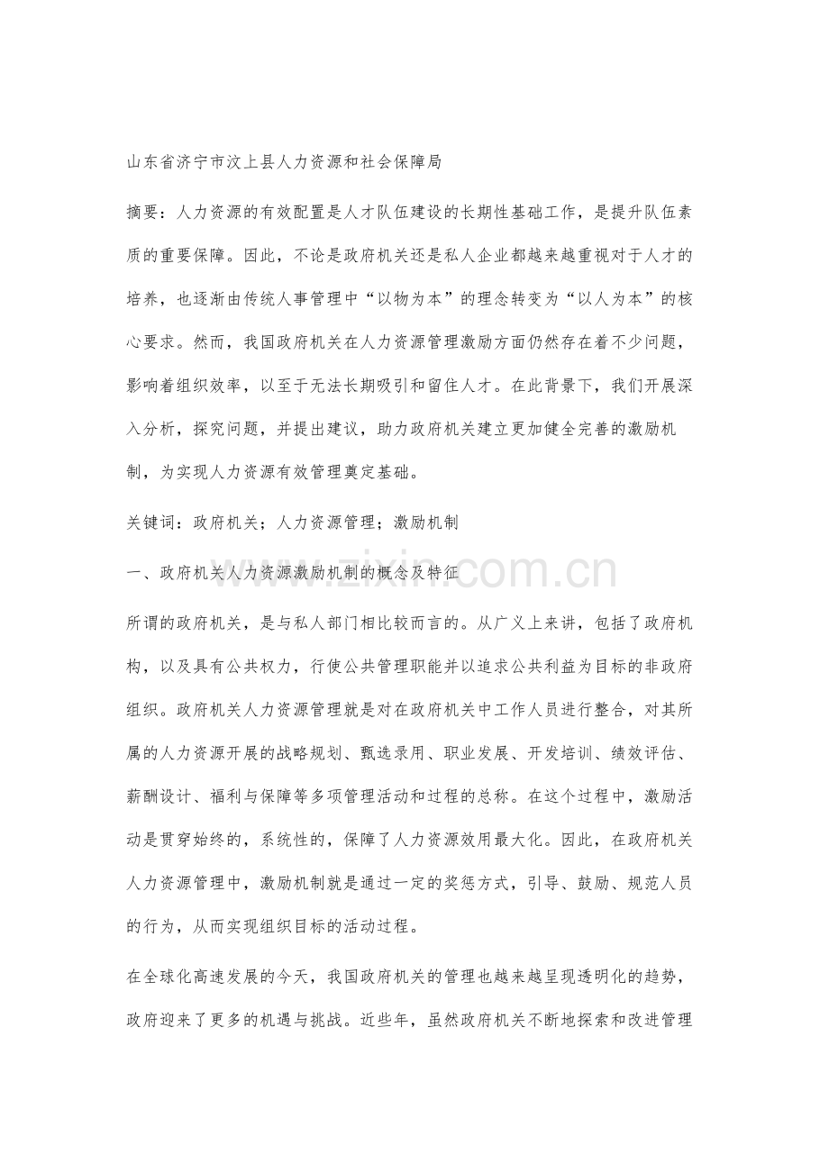 政府机关人力资源管理激励机制研究.docx_第2页