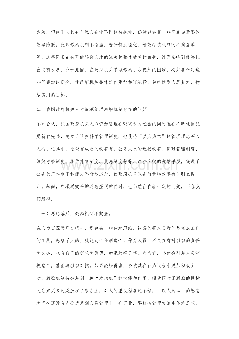 政府机关人力资源管理激励机制研究.docx_第3页