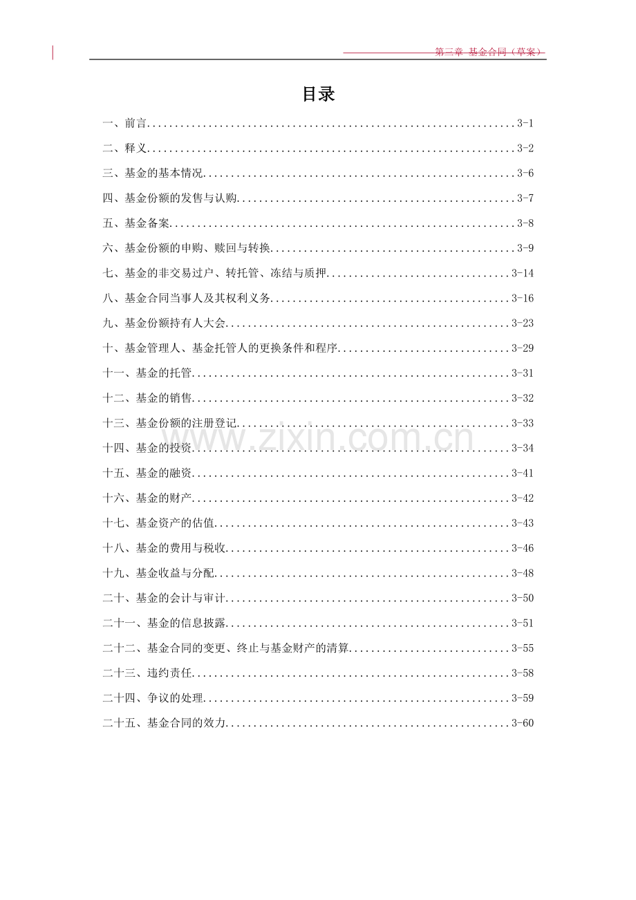 华泰柏瑞亚洲领导企业股票型证券投资基金基金合同.doc_第2页