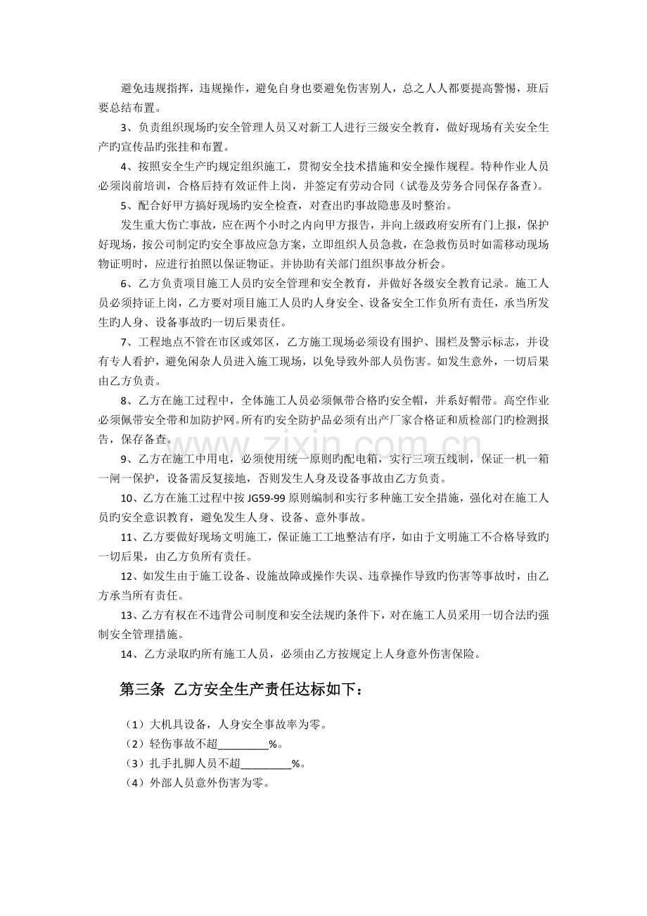 工程项目安全生产责任合同书.doc_第3页