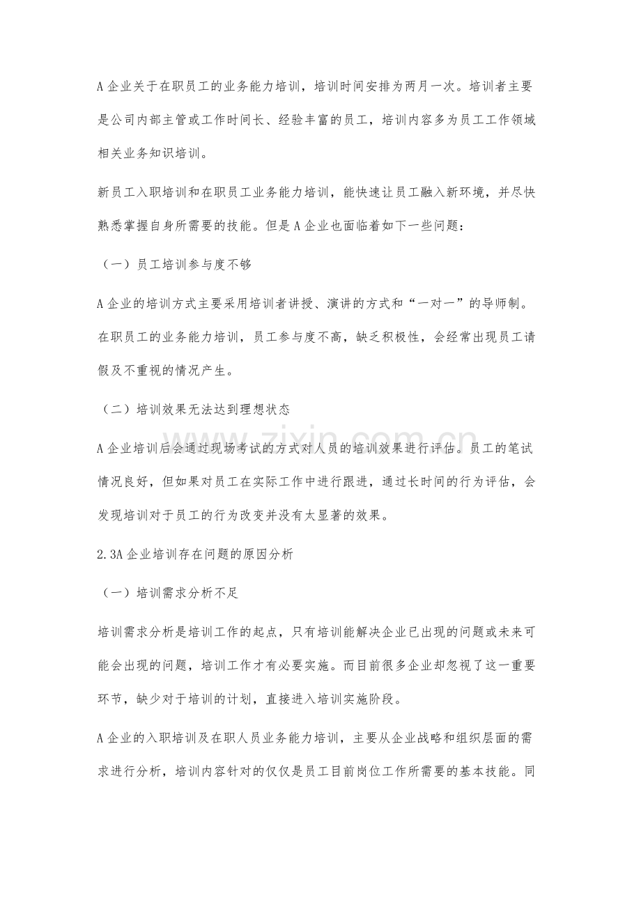 大环境下企业培训研究.docx_第3页