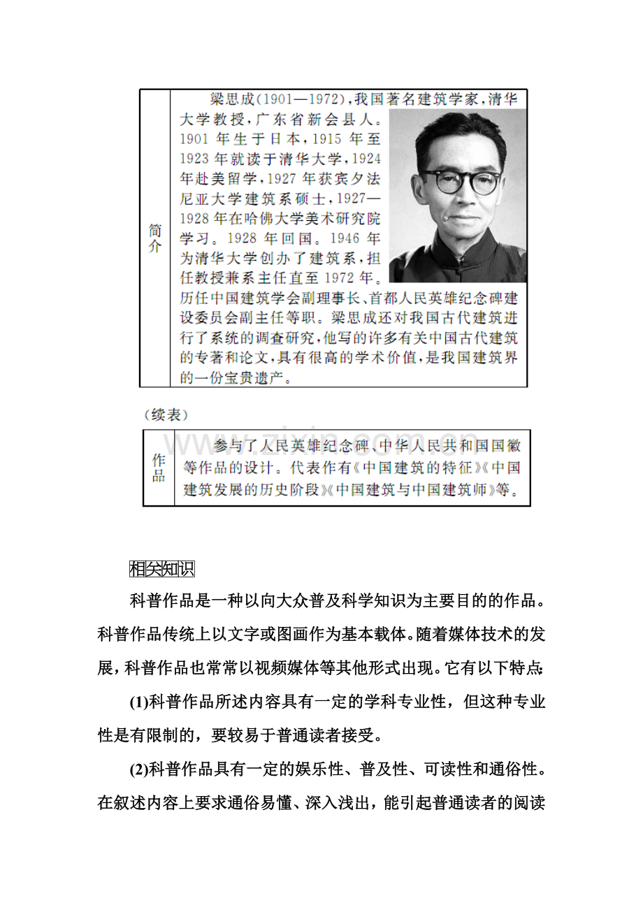 2015-2016学年高二语文下册课时调研检测试题22.doc_第2页