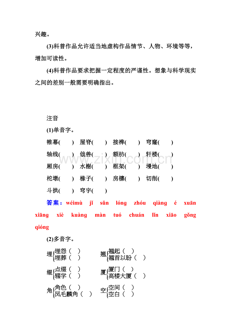 2015-2016学年高二语文下册课时调研检测试题22.doc_第3页