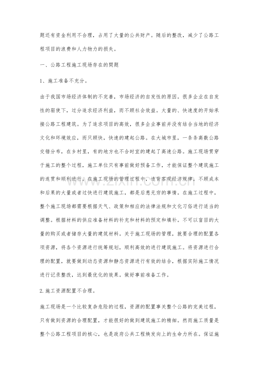 基于公路工程项目质量管理和控制分析.docx_第2页